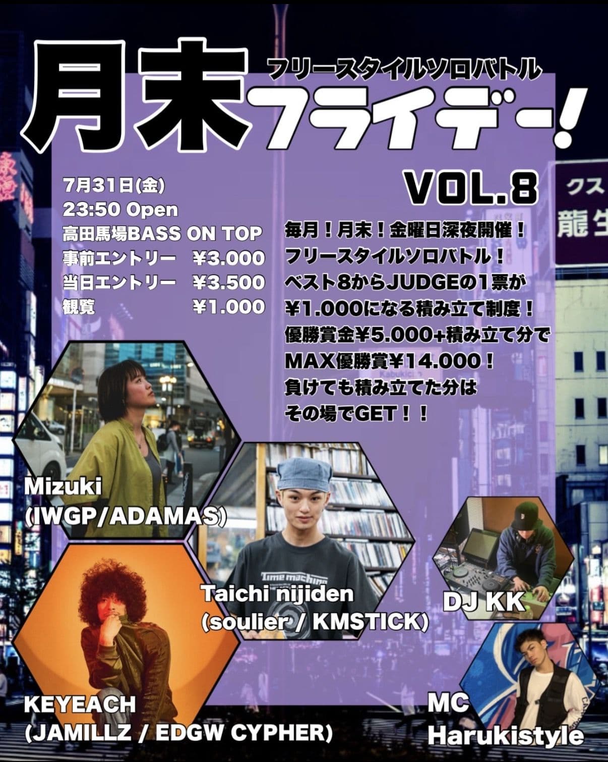 フリースタイルソロバトル「月末フライデー‼︎vol.8」