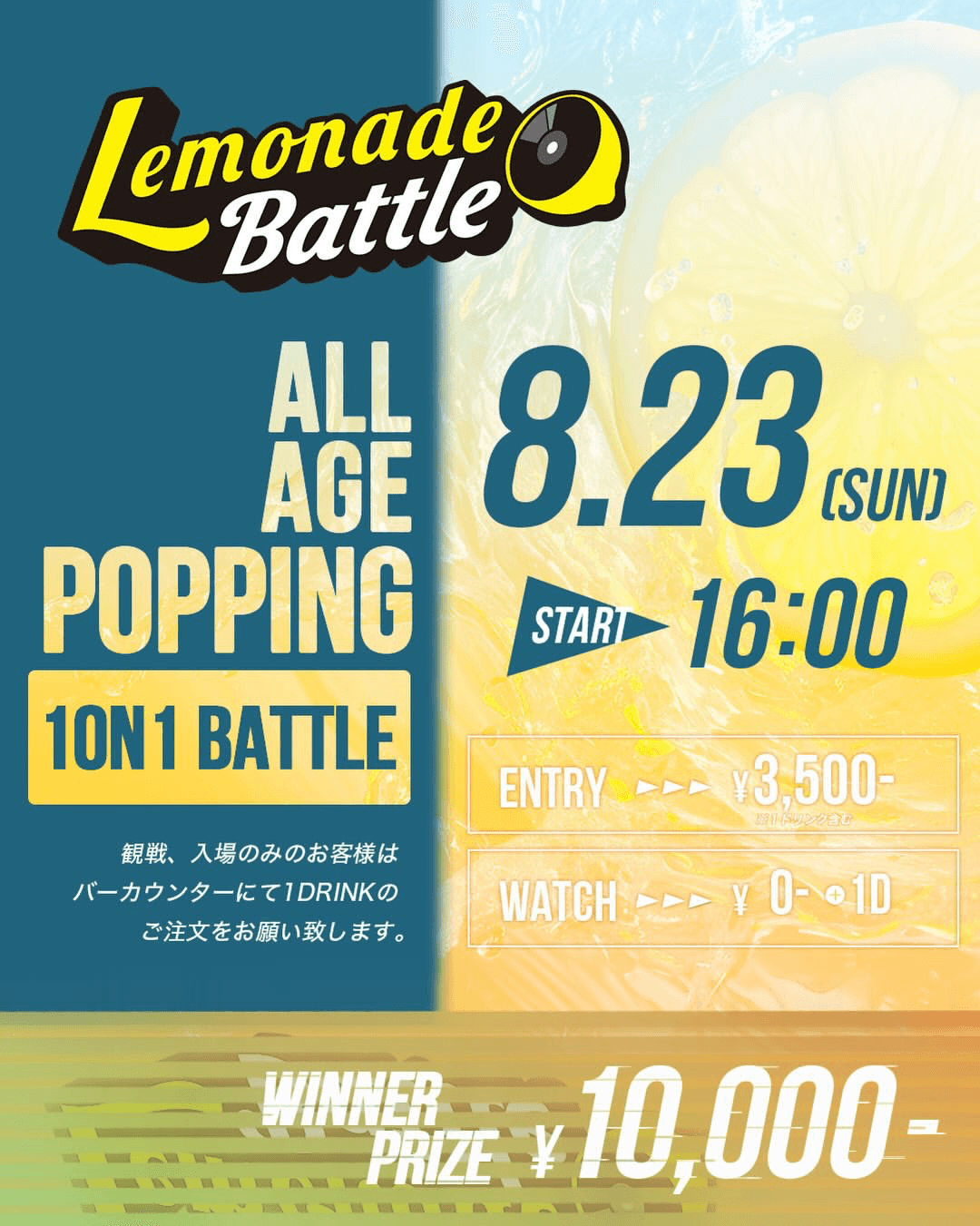 Lemonade Battle Popping side vol.15