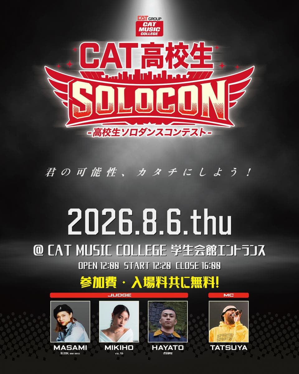 CAT高校生SOLO CON -高校生限定ソロダンスコンテスト-