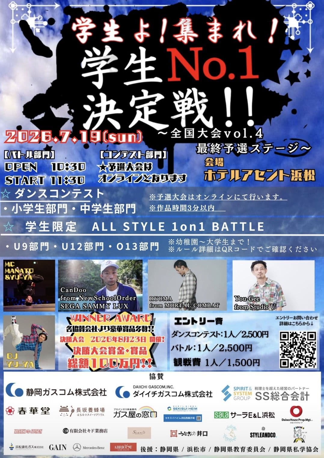 学生No.1決定戦!! 全国大会vol.4 予選5thステージ