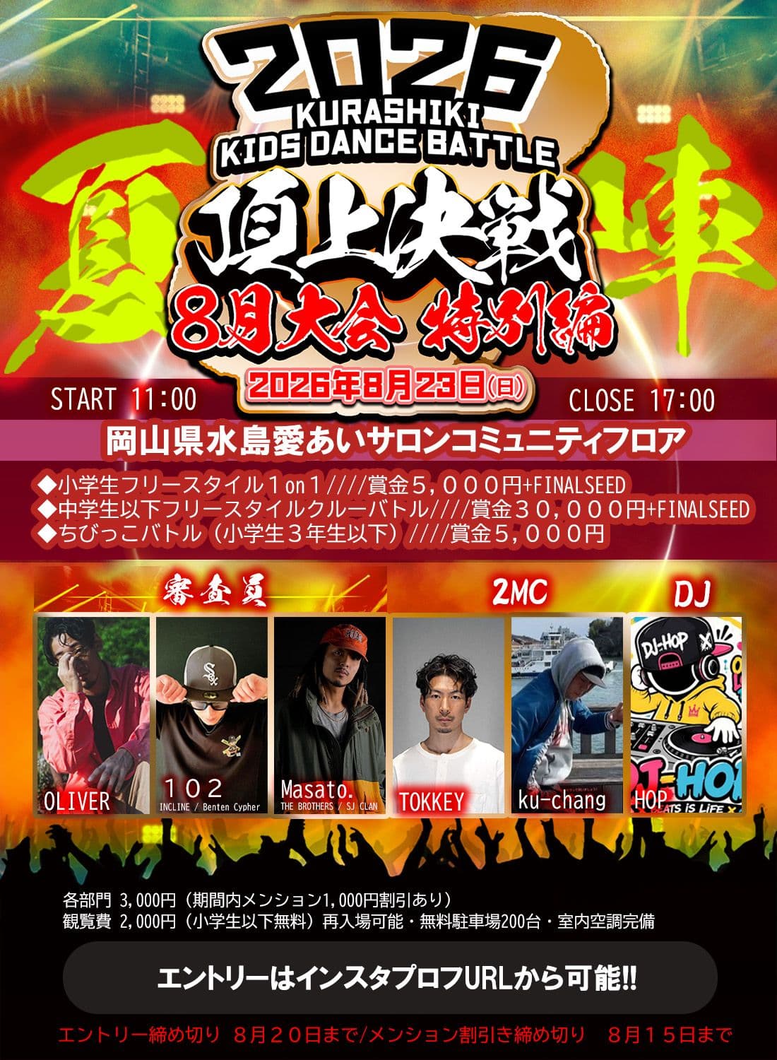 中学生以下フリースタイルクルーバトル《 頂上決戦 8月大会 夏の陣》