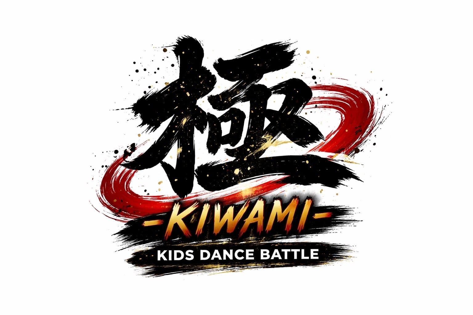 極 -KIWAMI- KIDS DANCE BATTLE