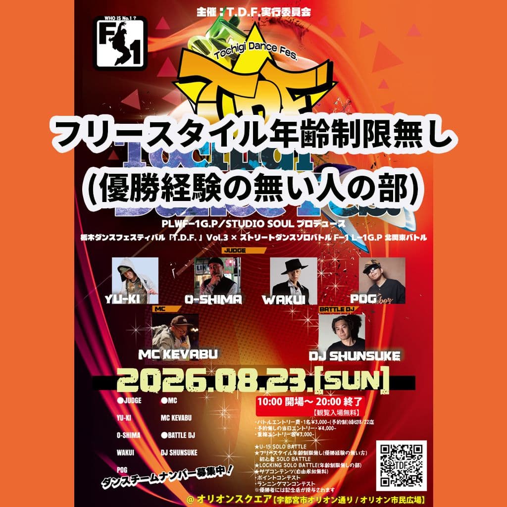 【F1G.P】フリースタイルダンスソロバトル・年齢制限無し(優勝経験の無い人の部)BEGINNERS BATTLE(7 to Smoke(8人勝ち抜きバトル)