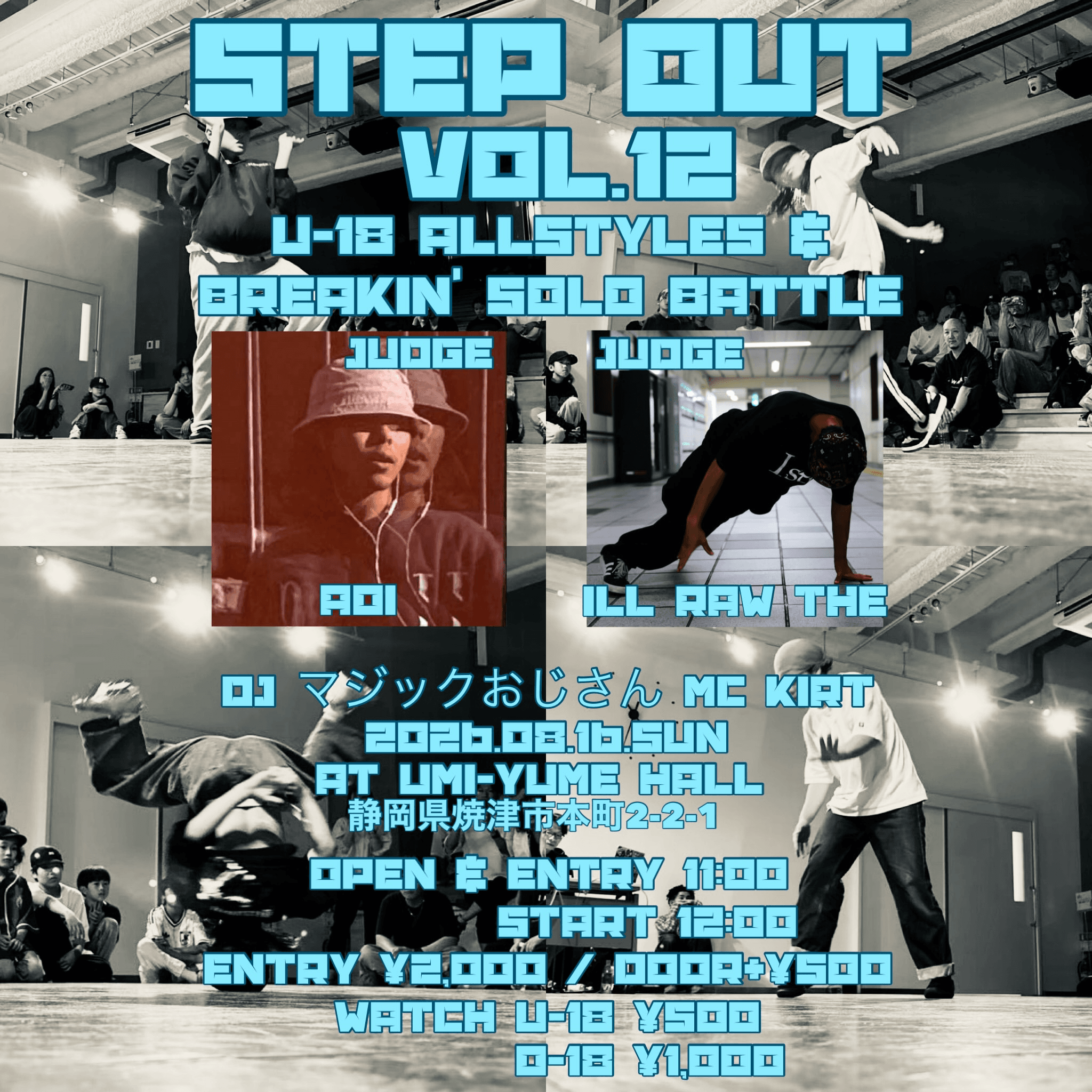STEP OUT vol.12