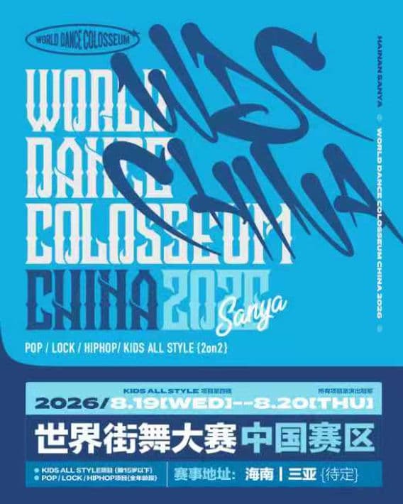 WDC CHINA 2026 Finals