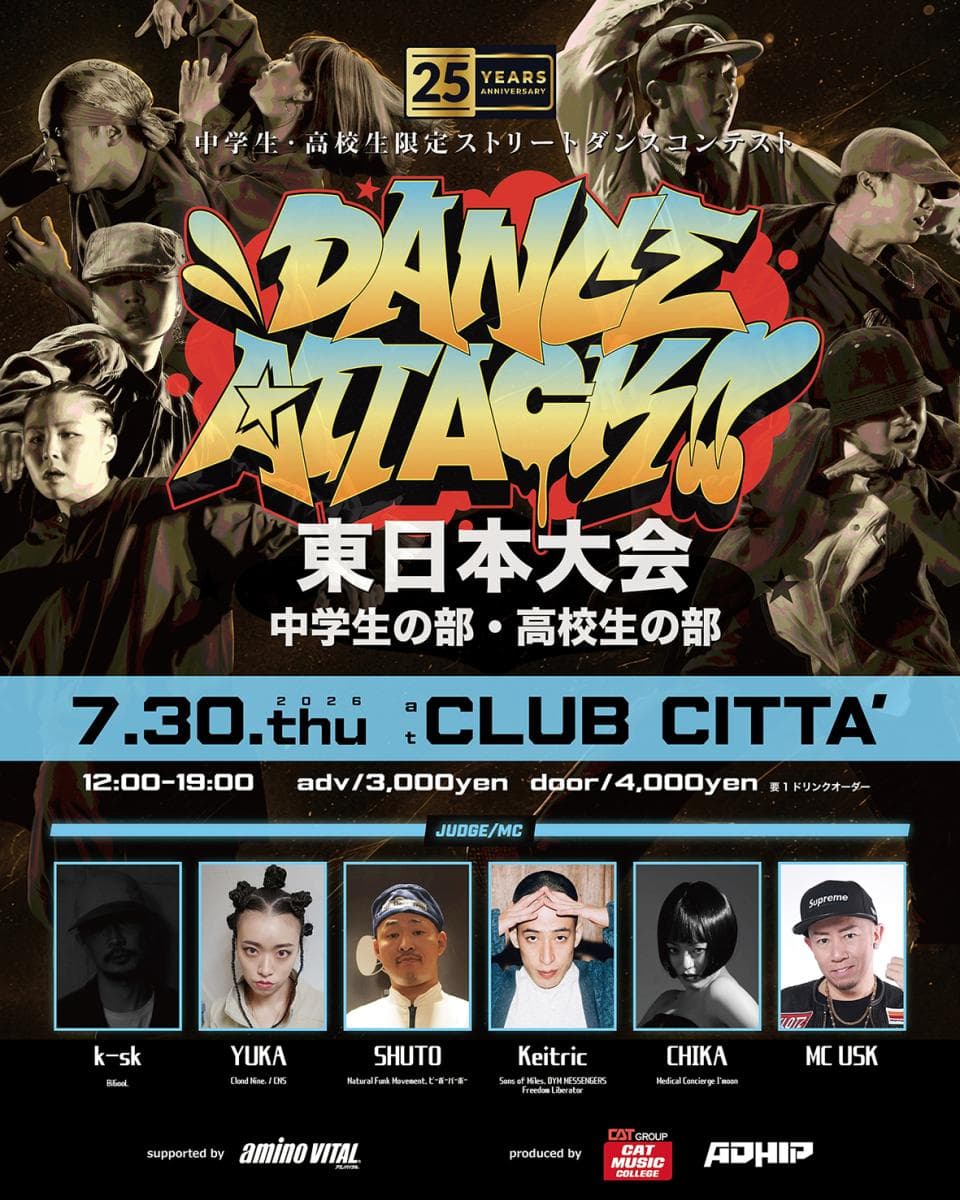 DANCE ATTACK!! 東日本大会中学生の部・高校生の部