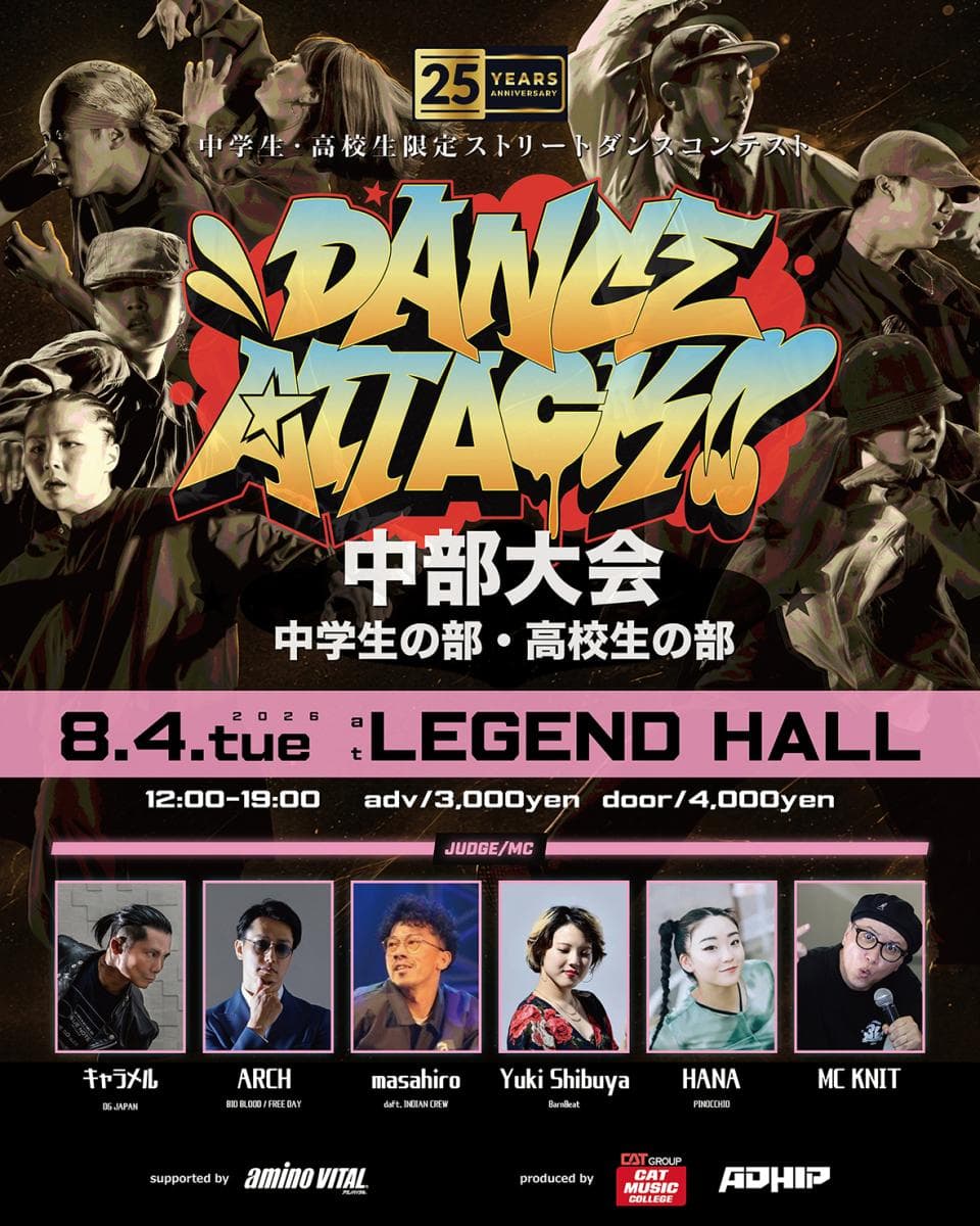 DANCE ATTACK!! 中部大会 中学生の部・高校生の部