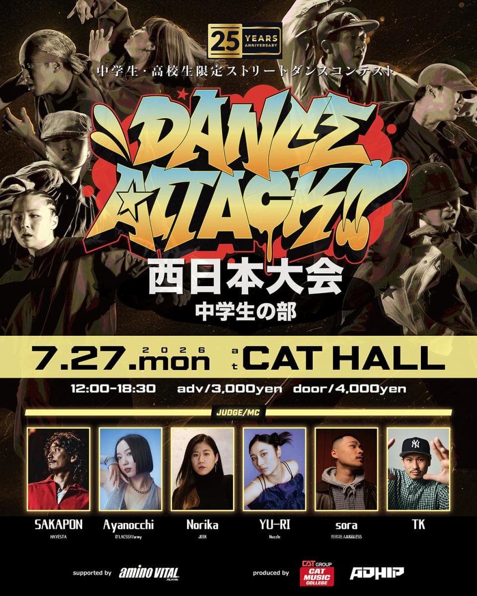 DANCE ATTACK!! 西日本大会中学生の部